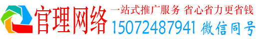 洛阳官理网络推广竞价